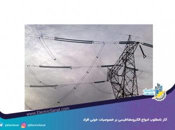 آثار نامطلوب امواج الکترومغناطیسی بر خصوصیات خونی افراد آثار نامطلوب امواج الکترومغناطیسی بر خصوصیات خونی افراد