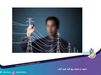 مشهد در مصرف برق کارت قرمز گرفت مشهد در مصرف برق کارت قرمز گرفت